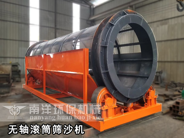 無軸滾筒篩沙機